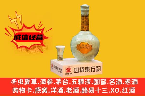 淄博市张店上门回收四特酒价格