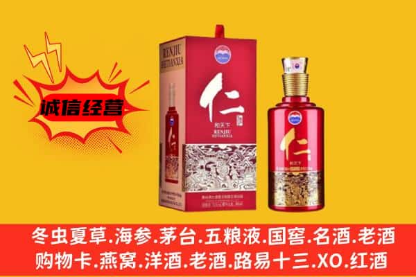 淄博市张店上门回收仁酒价格