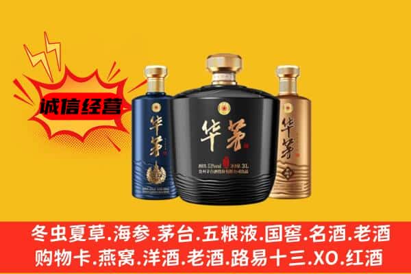 淄博市张店上门回收华茅价格