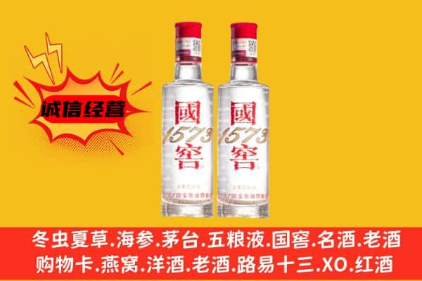 淄博市张店上门回收国窖1573价格