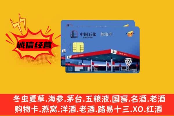 淄博市张店回收加油卡